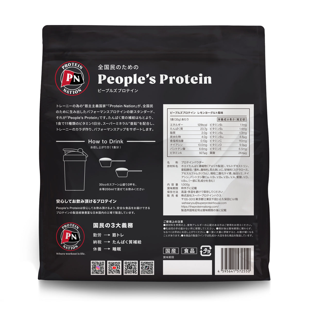 Protein Nationピープルズ プロテイン 1kg